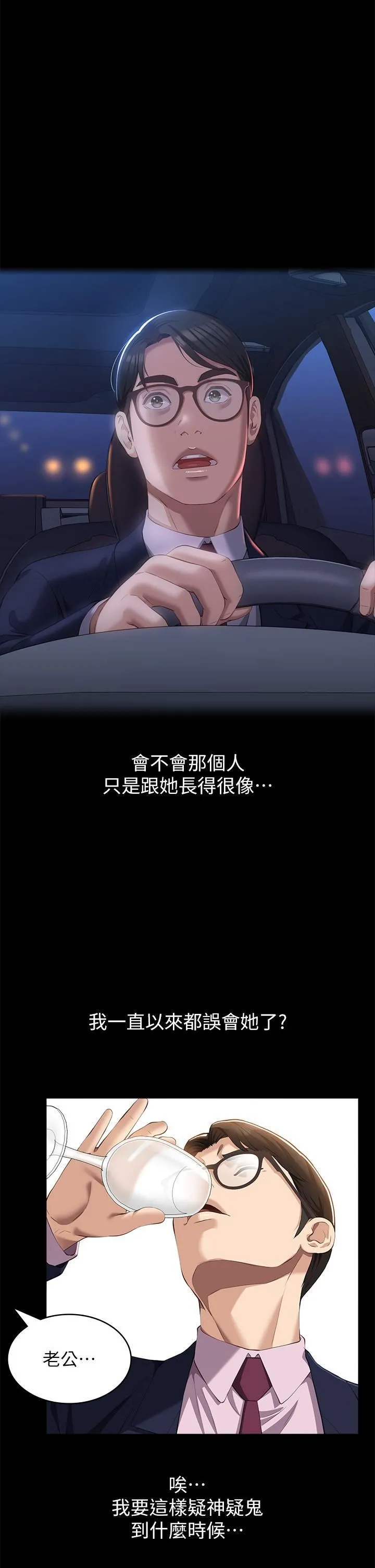万能履历表 第66话-被跳蛋震到放声浪叫 第20页