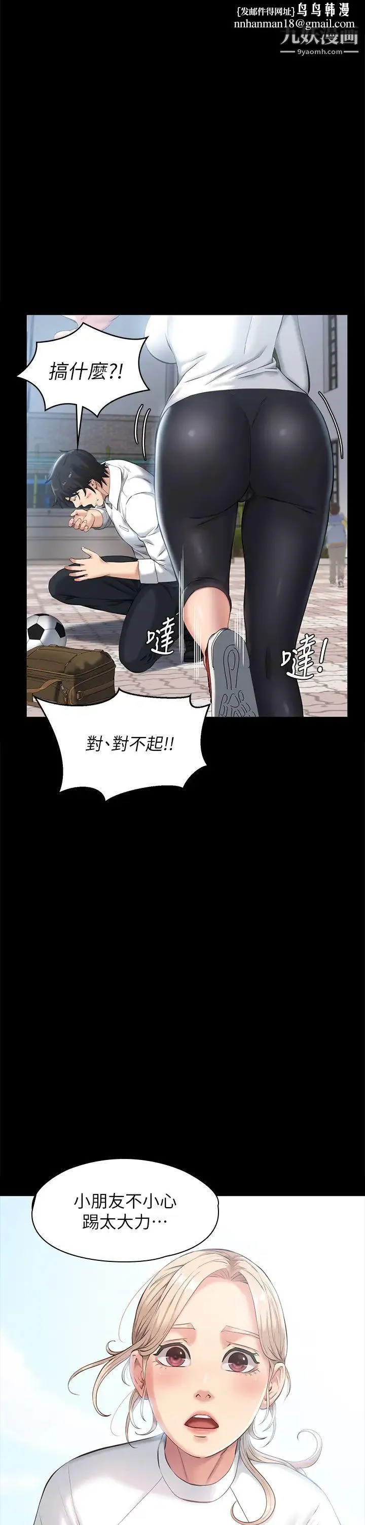 万能履历表 第6话-肉感十足的女体育老师 第1页