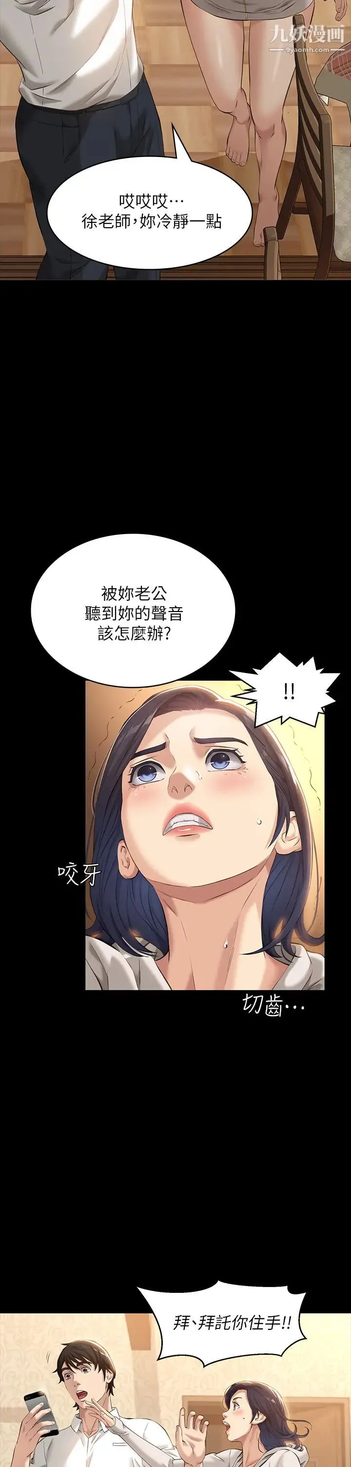 万能履历表 第6话-肉感十足的女体育老师 第39页