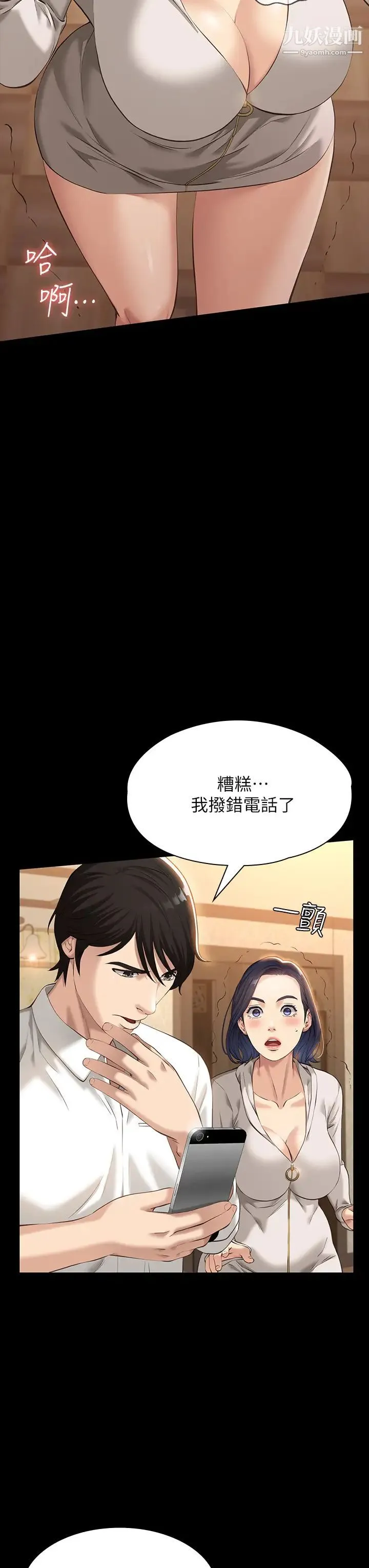 万能履历表 第6话-肉感十足的女体育老师 第43页