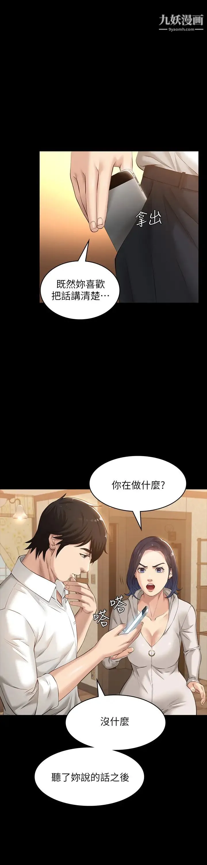 万能履历表 第6话-肉感十足的女体育老师 第36页