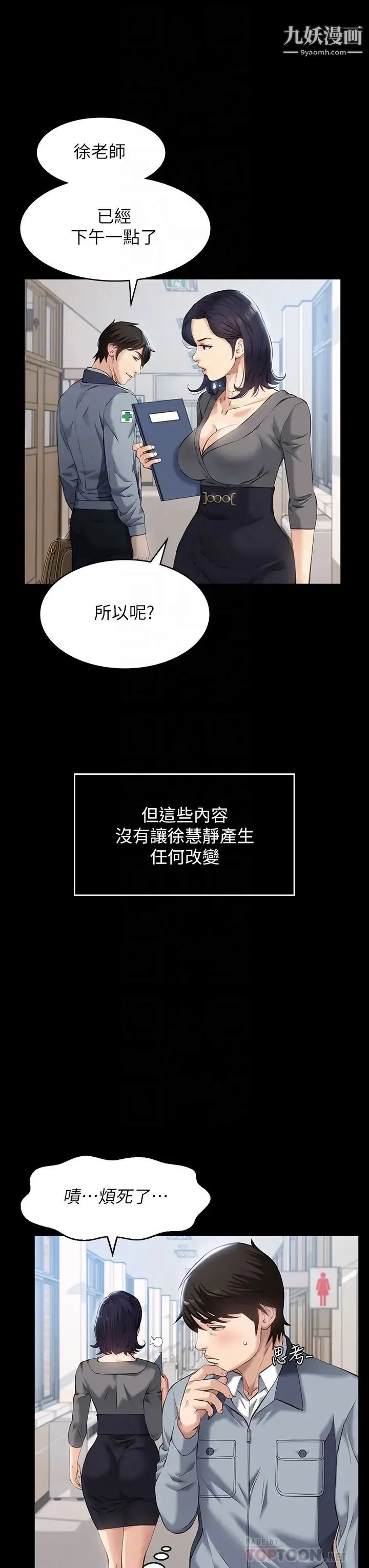 万能履历表 第6话-肉感十足的女体育老师 第8页