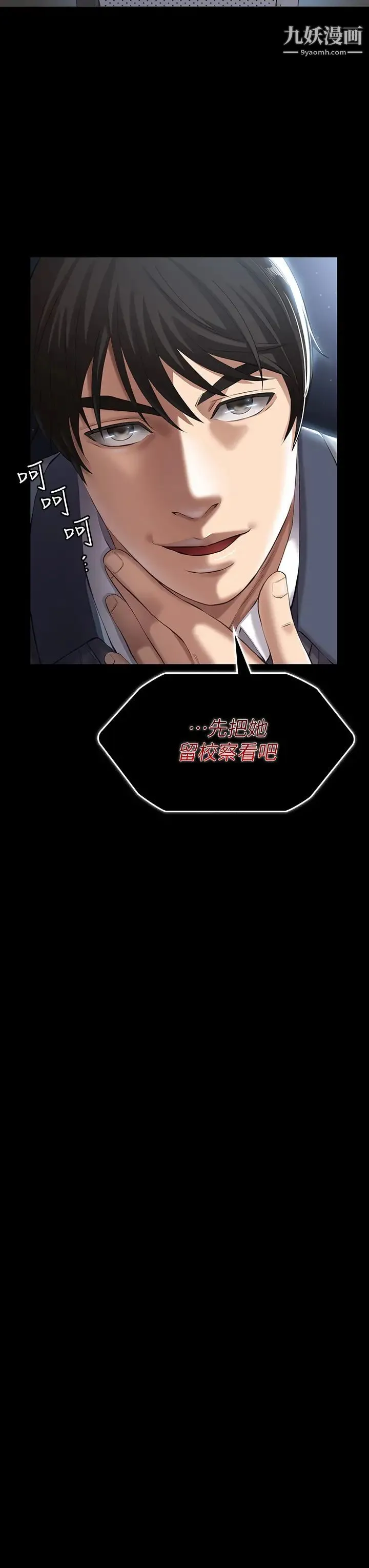 万能履历表 第6话-肉感十足的女体育老师 第23页