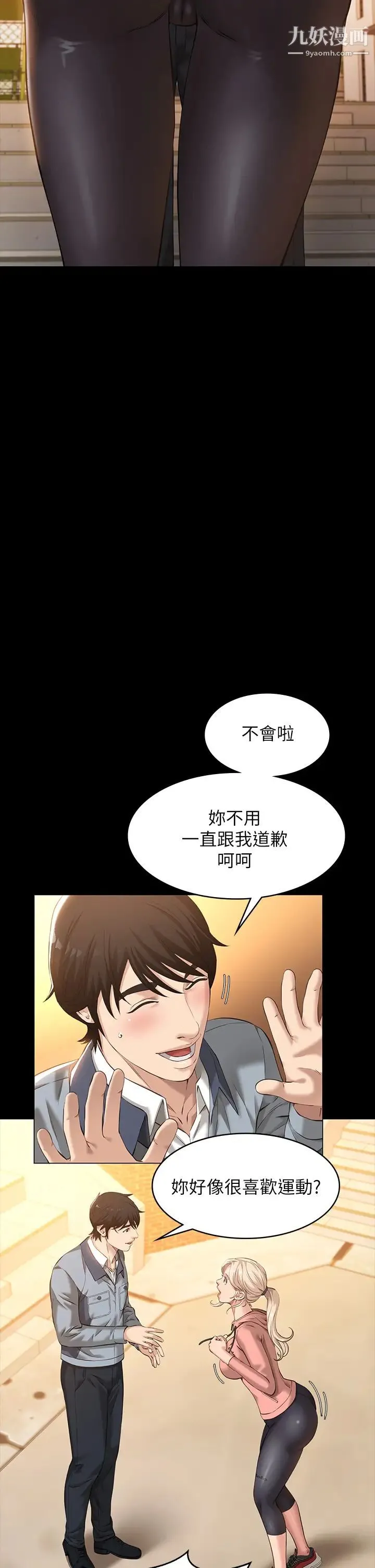 万能履历表 第6话-肉感十足的女体育老师 第17页