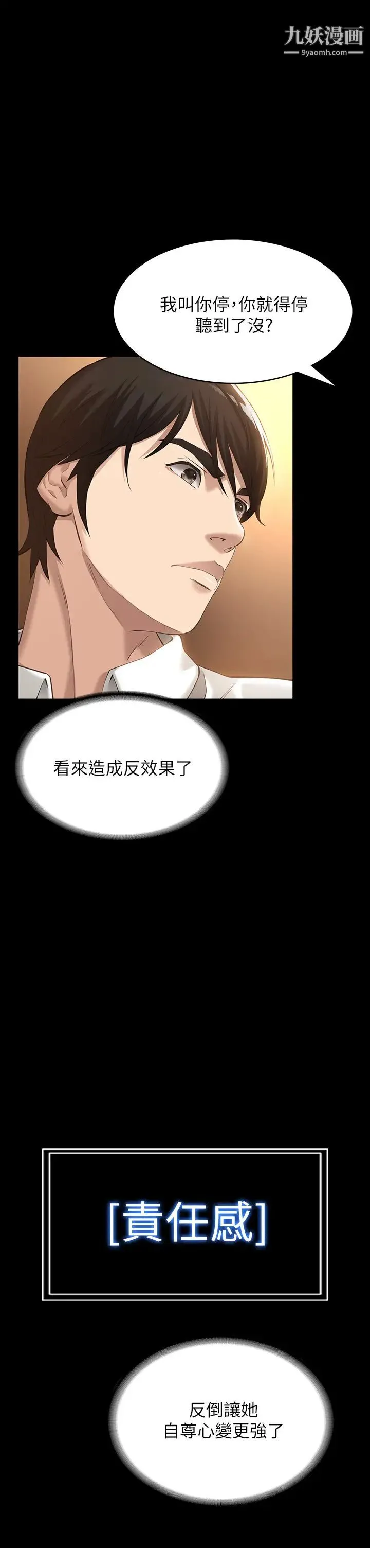万能履历表 第6话-肉感十足的女体育老师 第34页