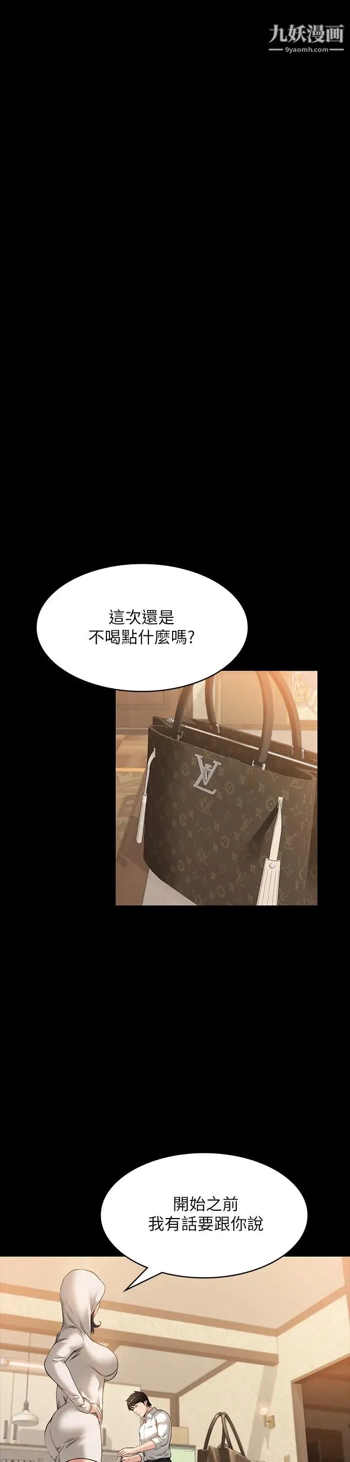 万能履历表 第6话-肉感十足的女体育老师 第29页