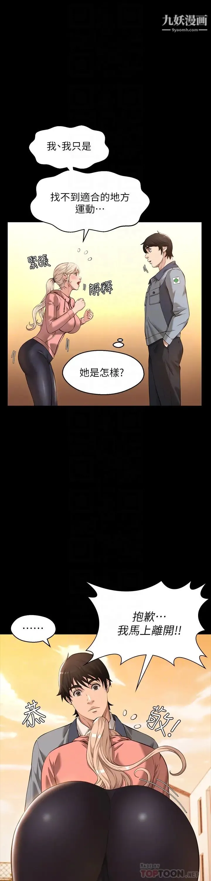 万能履历表 第6话-肉感十足的女体育老师 第16页