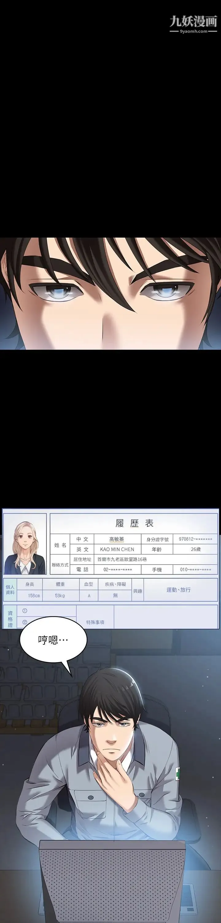 万能履历表 第6话-肉感十足的女体育老师 第22页