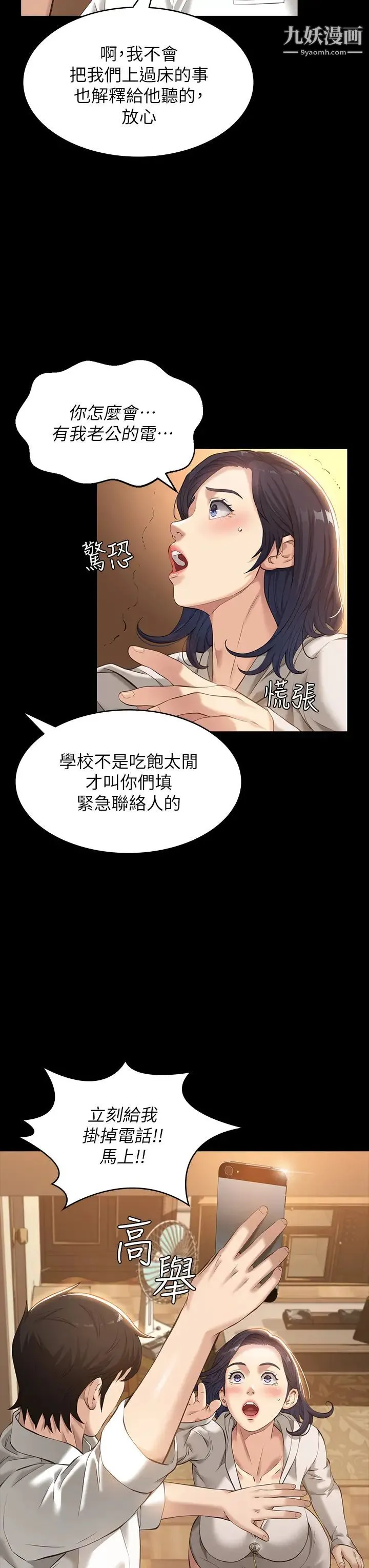 万能履历表 第6话-肉感十足的女体育老师 第38页
