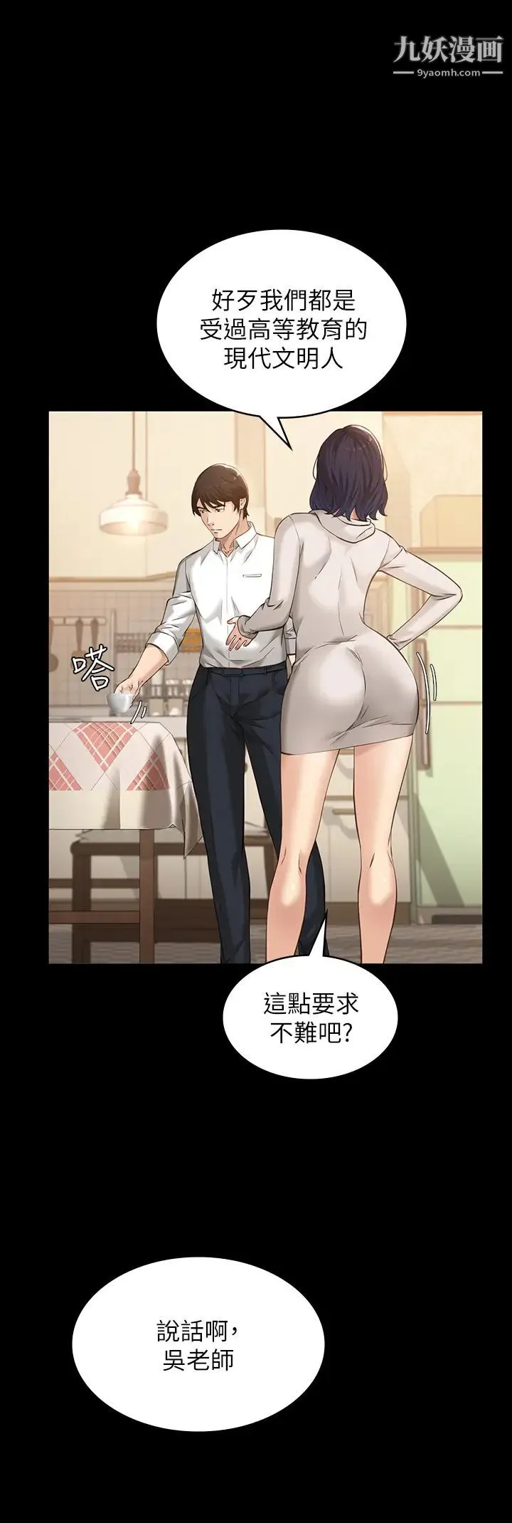 万能履历表 第6话-肉感十足的女体育老师 第35页