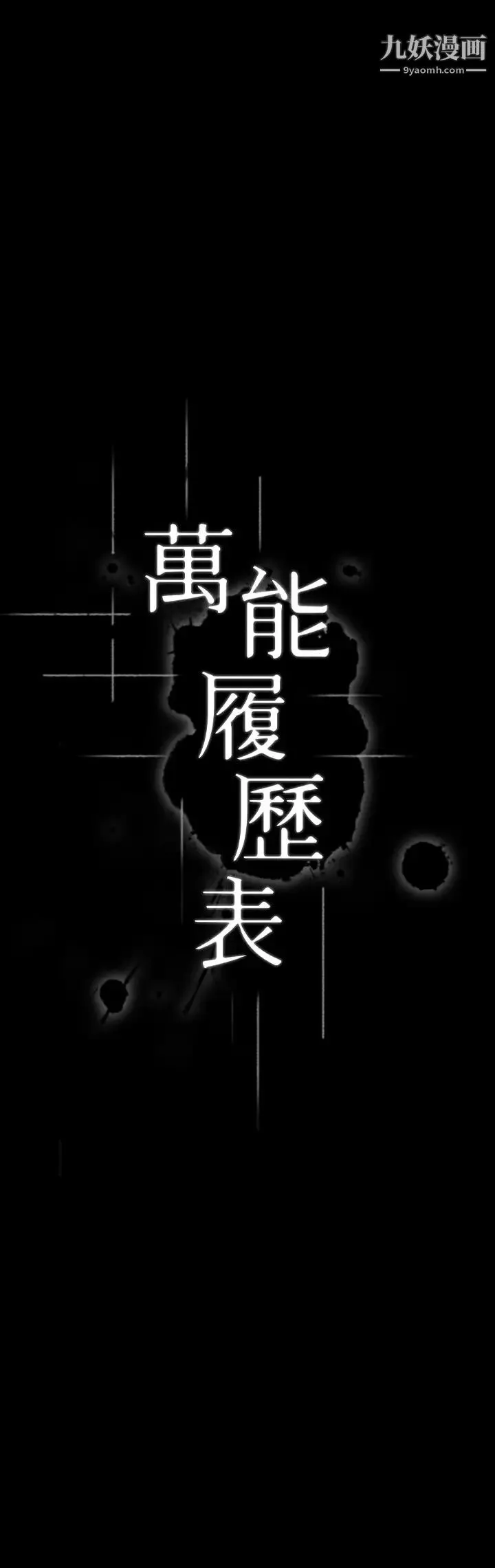 万能履历表 第6话-肉感十足的女体育老师 第5页