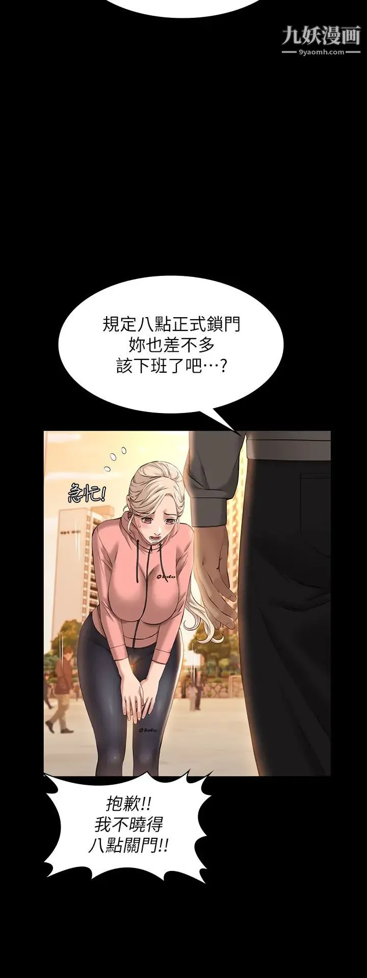 万能履历表 第6话-肉感十足的女体育老师 第15页