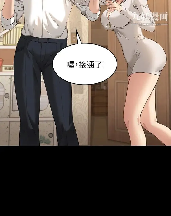 万能履历表 第6话-肉感十足的女体育老师 第40页