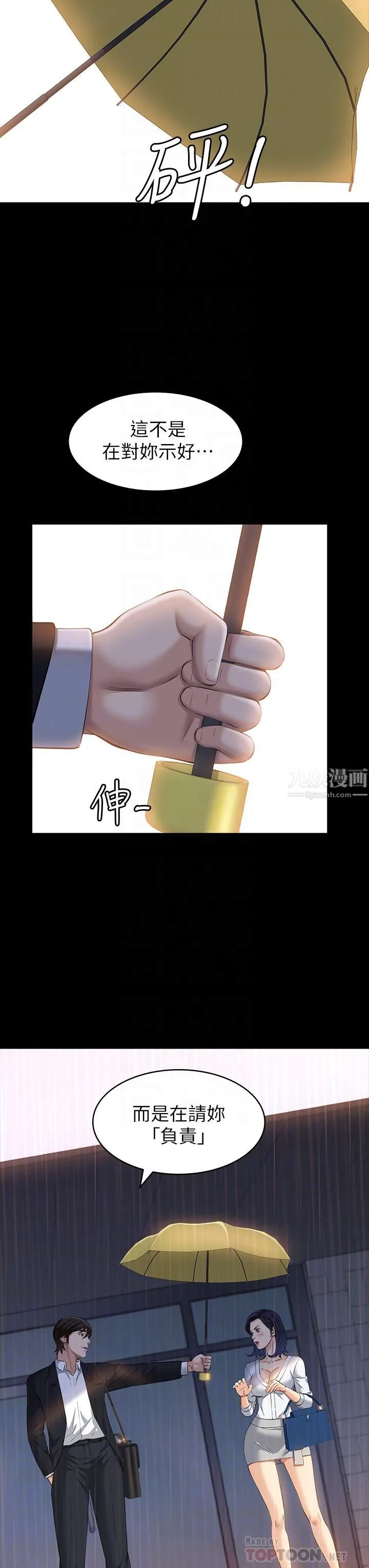 万能履历表 第18话-更「刺激」的第二次健身 第18页