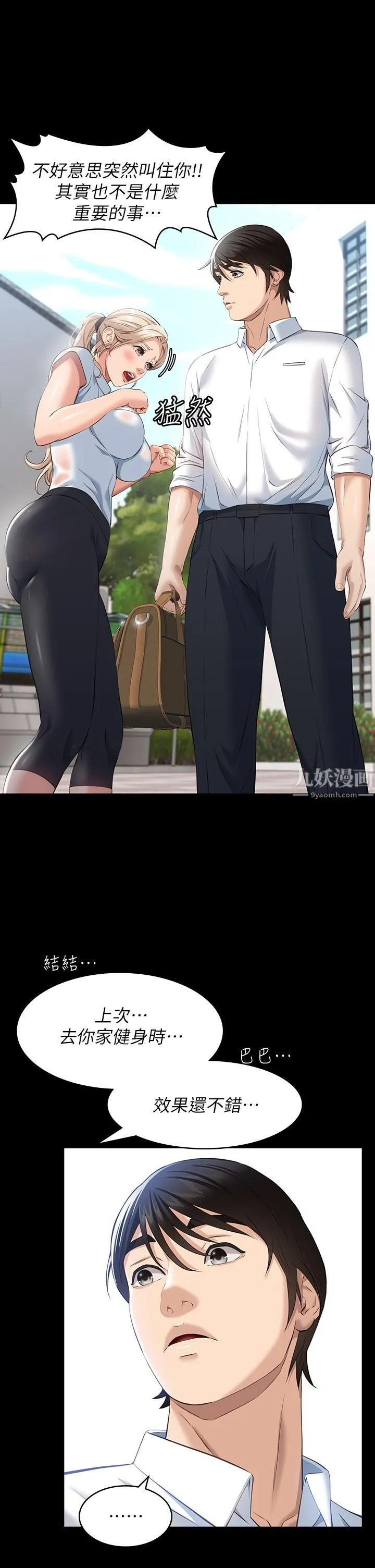 万能履历表 第18话-更「刺激」的第二次健身 第5页