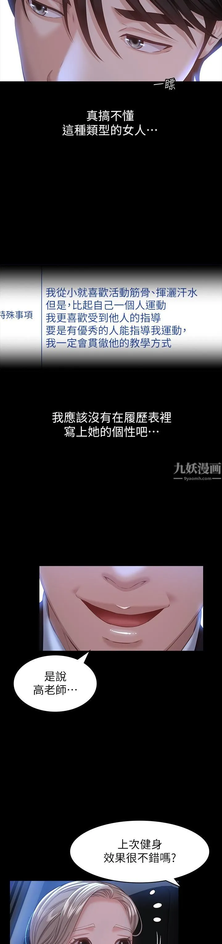 万能履历表 第18话-更「刺激」的第二次健身 第30页