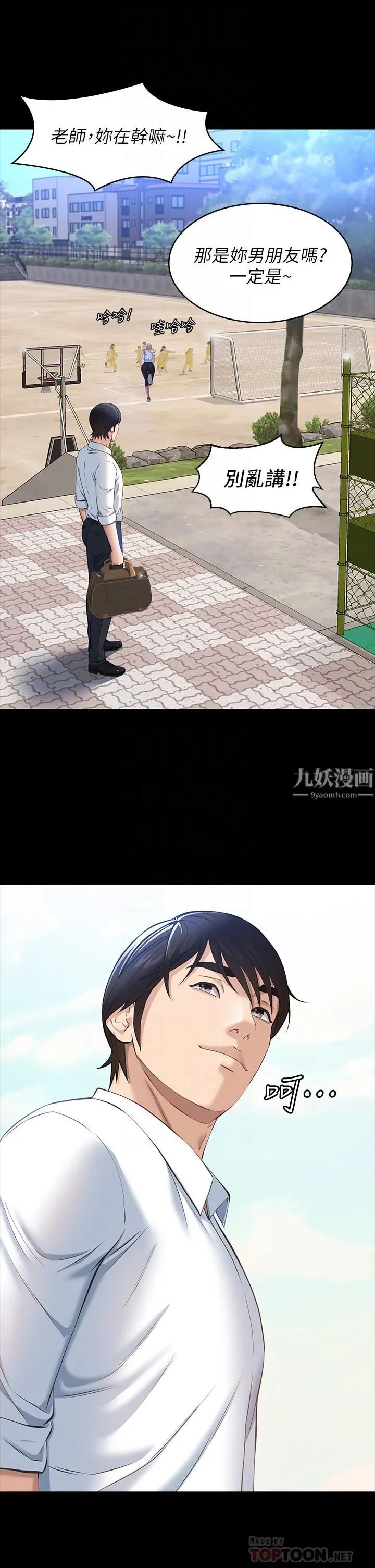 万能履历表 第18话-更「刺激」的第二次健身 第8页