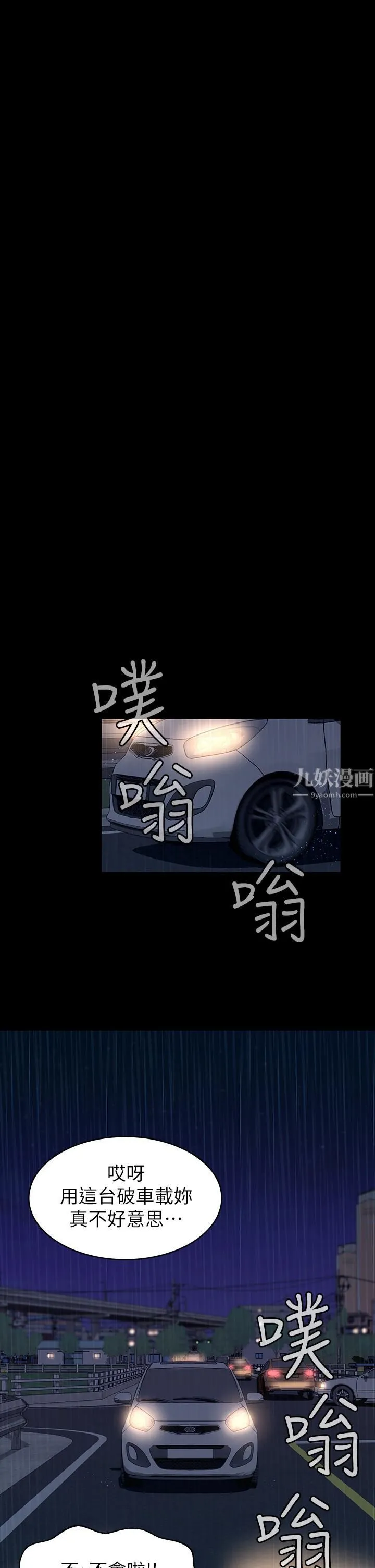 万能履历表 第18话-更「刺激」的第二次健身 第25页