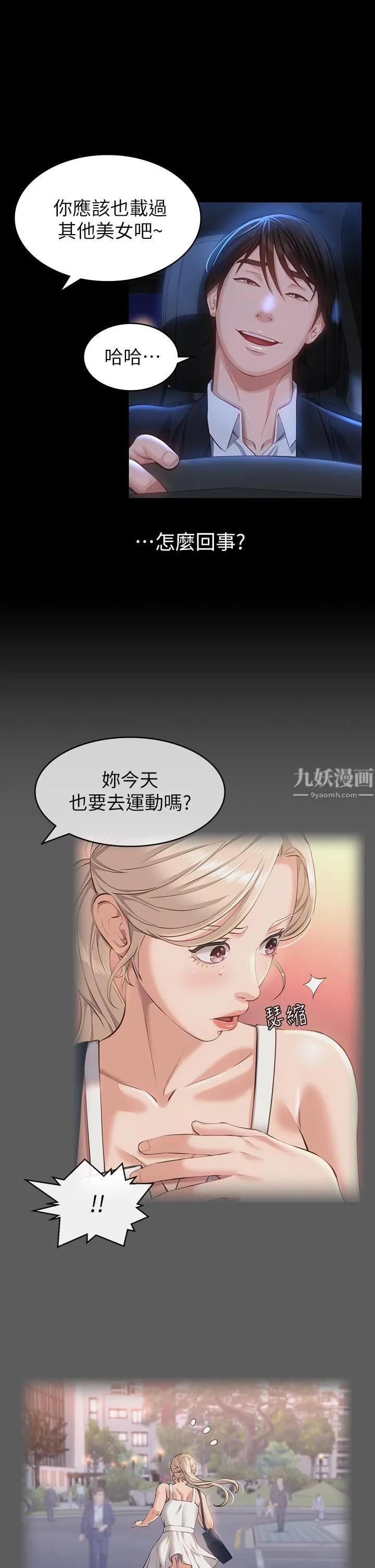 万能履历表 第18话-更「刺激」的第二次健身 第28页