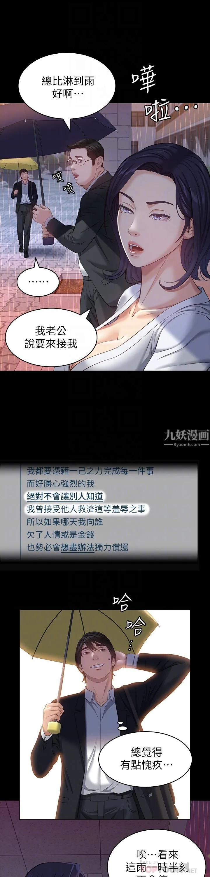 万能履历表 第18话-更「刺激」的第二次健身 第12页