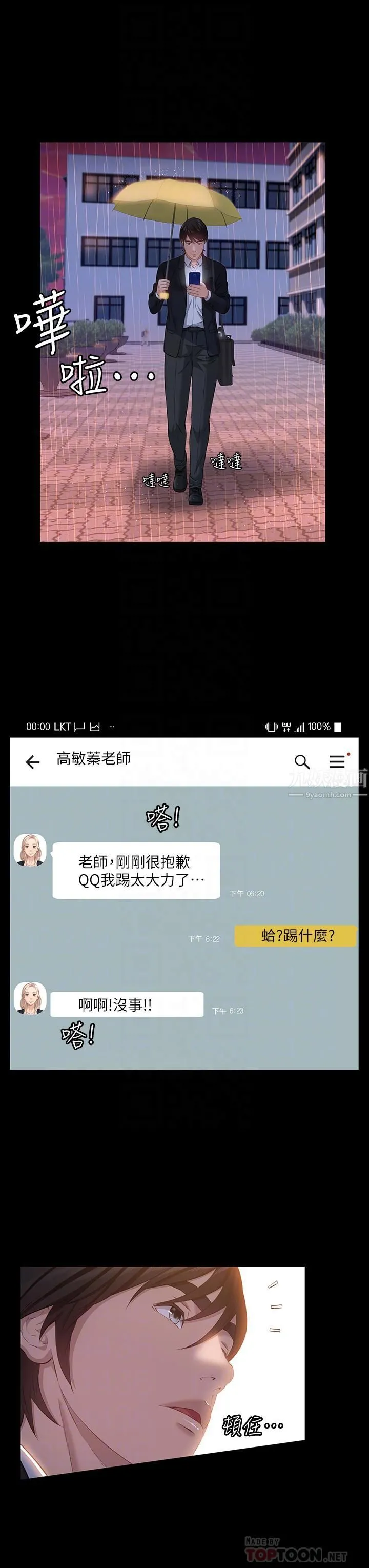 万能履历表 第18话-更「刺激」的第二次健身 第10页