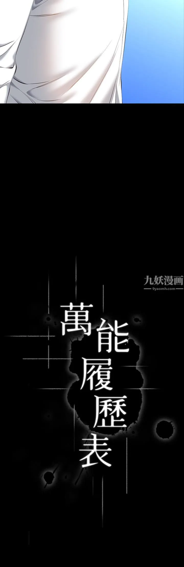 万能履历表 第18话-更「刺激」的第二次健身 第3页