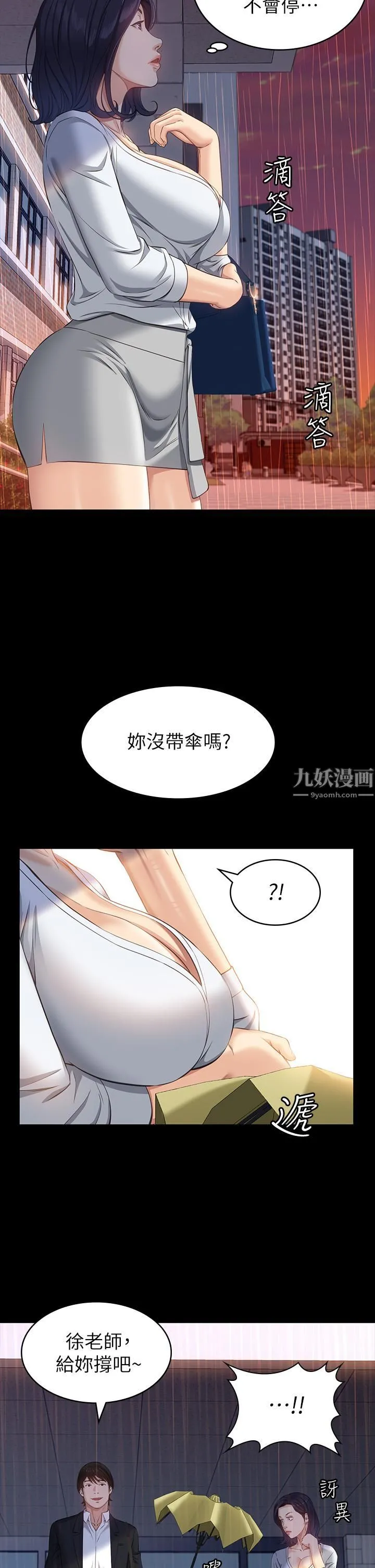 万能履历表 第18话-更「刺激」的第二次健身 第13页