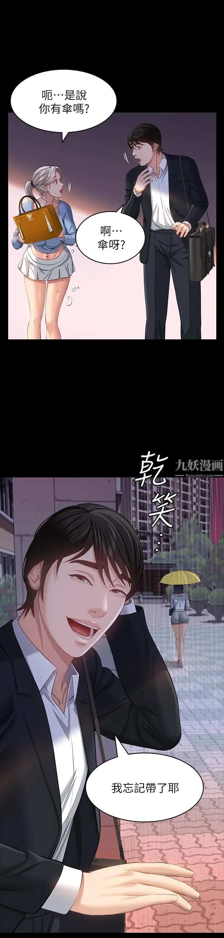 万能履历表 第18话-更「刺激」的第二次健身 第23页