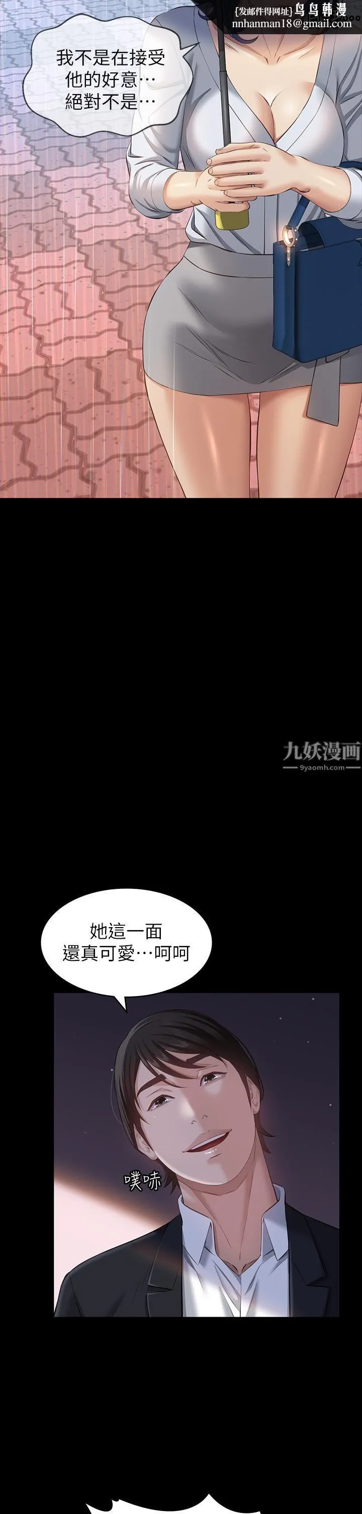 万能履历表 第18话-更「刺激」的第二次健身 第21页