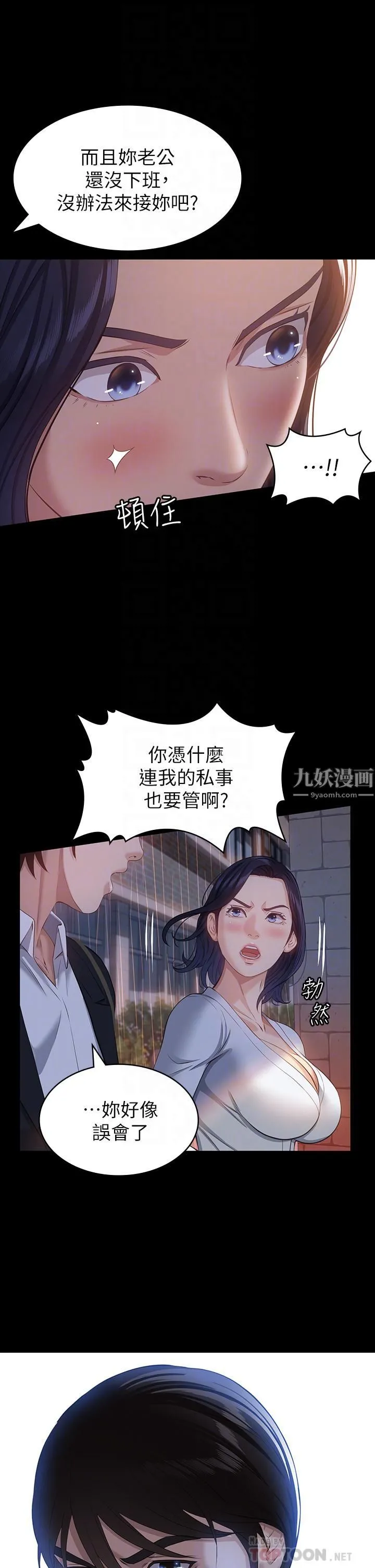 万能履历表 第18话-更「刺激」的第二次健身 第16页