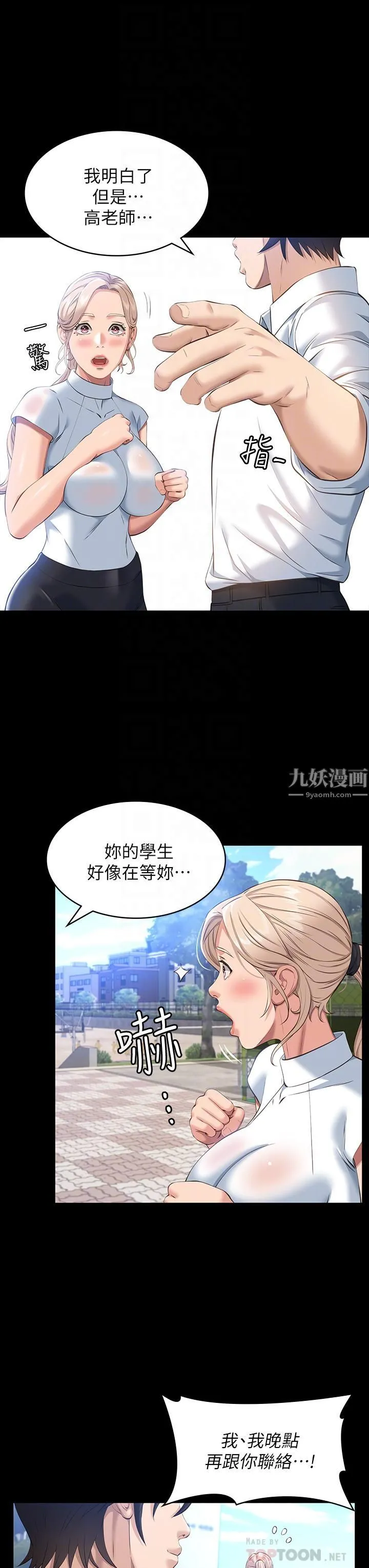 万能履历表 第18话-更「刺激」的第二次健身 第6页