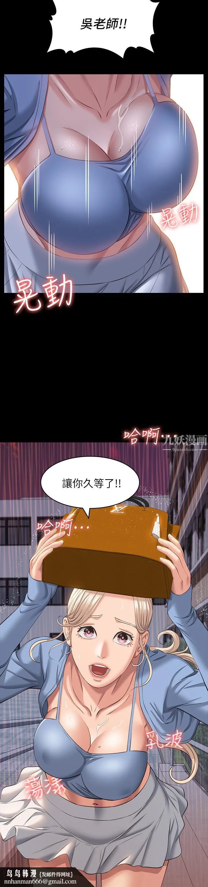 万能履历表 第18话-更「刺激」的第二次健身 第22页