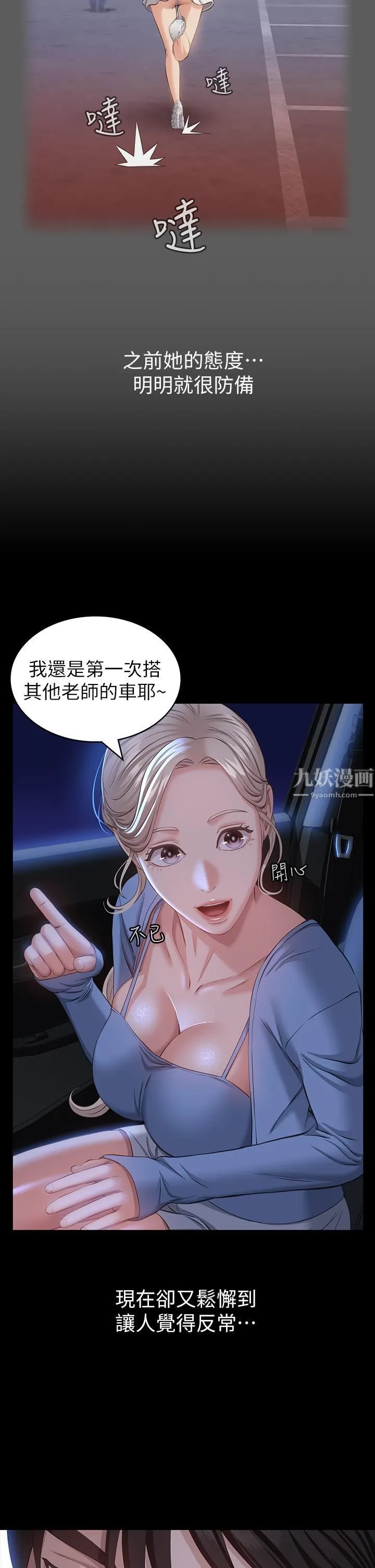 万能履历表 第18话-更「刺激」的第二次健身 第29页