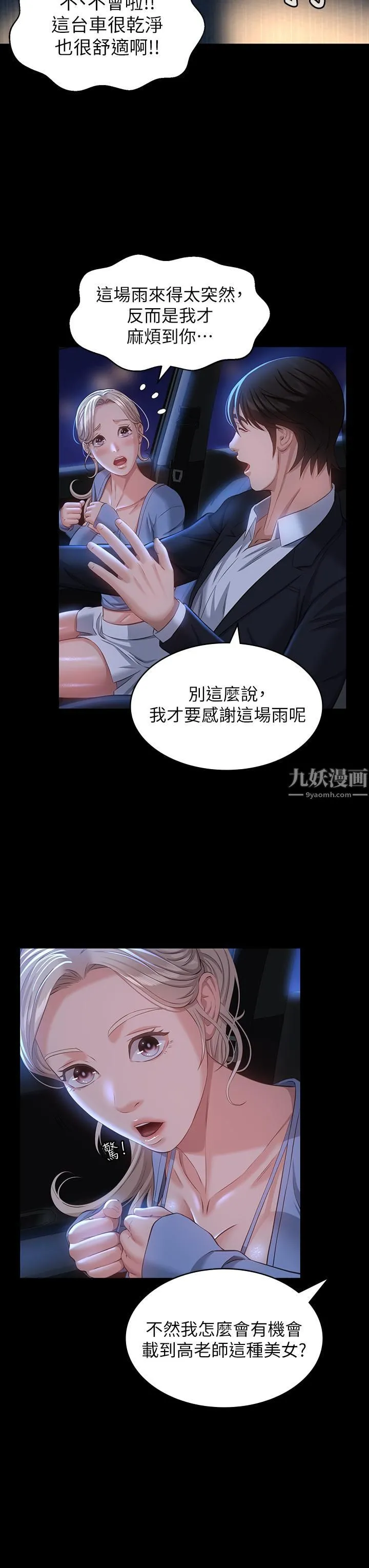 万能履历表 第18话-更「刺激」的第二次健身 第26页