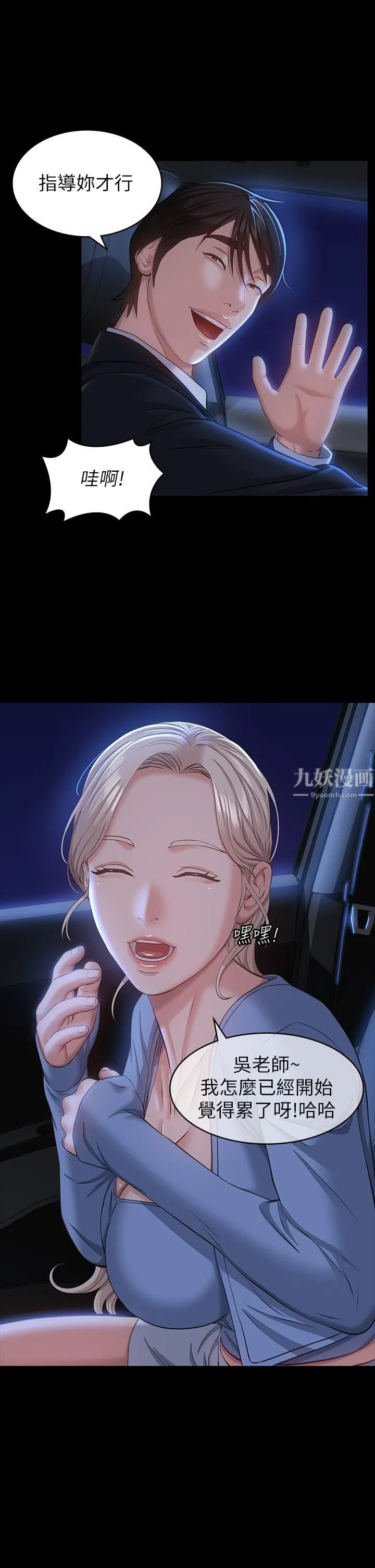 万能履历表 第18话-更「刺激」的第二次健身 第36页