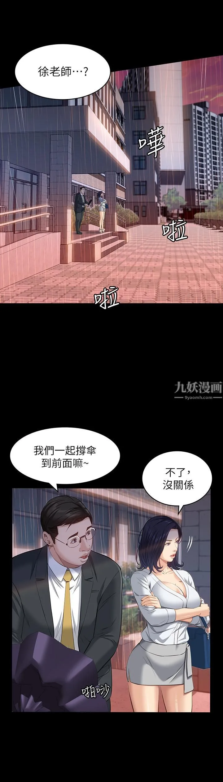 万能履历表 第18话-更「刺激」的第二次健身 第11页