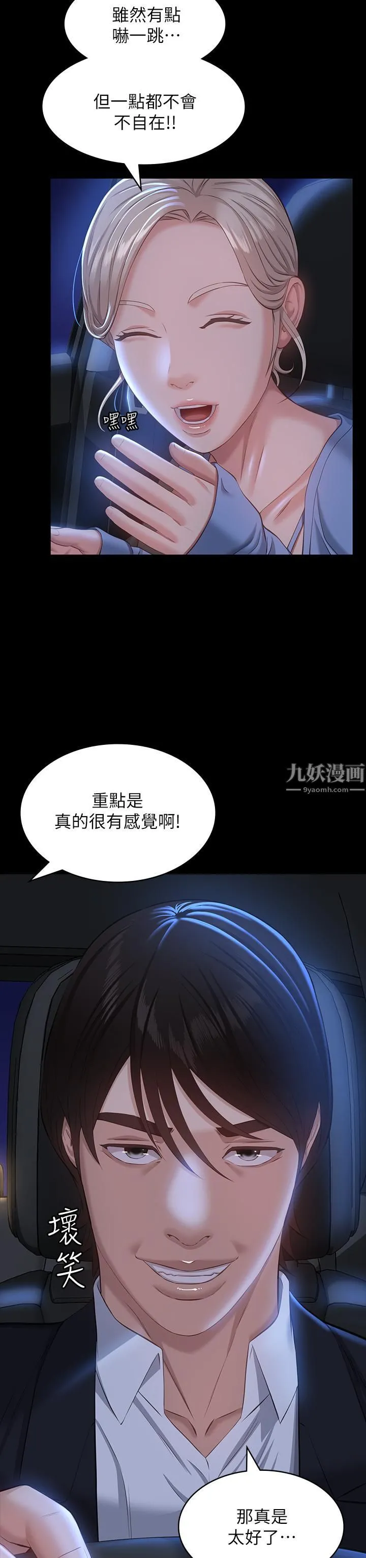 万能履历表 第18话-更「刺激」的第二次健身 第34页