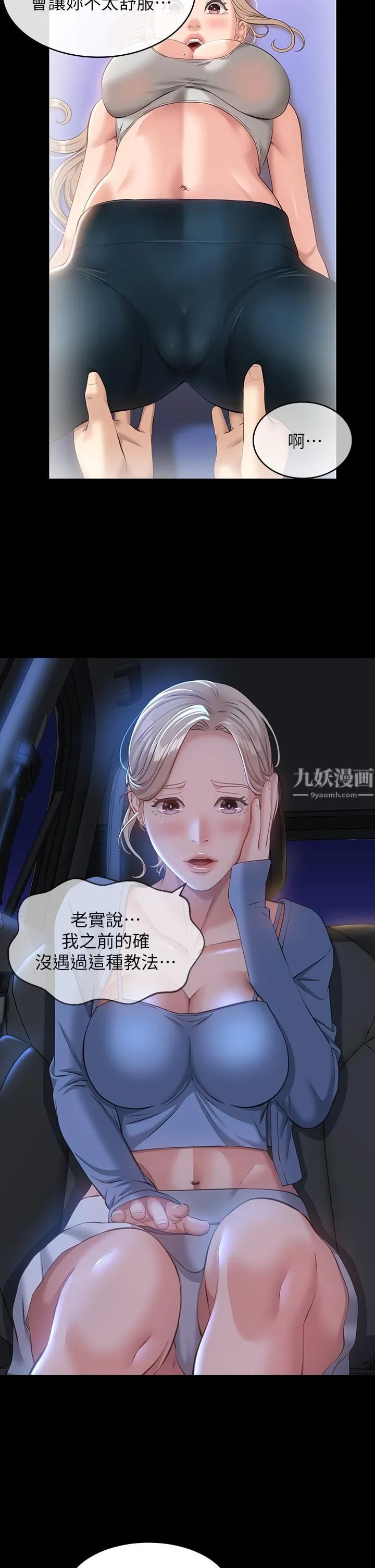 万能履历表 第18话-更「刺激」的第二次健身 第33页