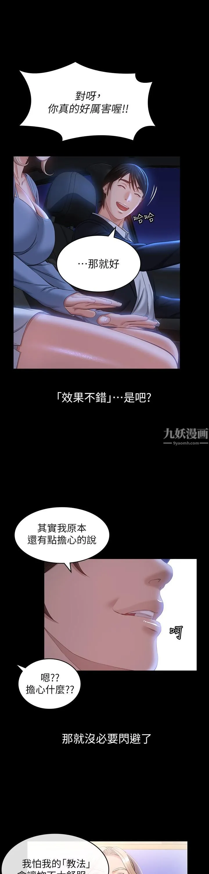 万能履历表 第18话-更「刺激」的第二次健身 第32页