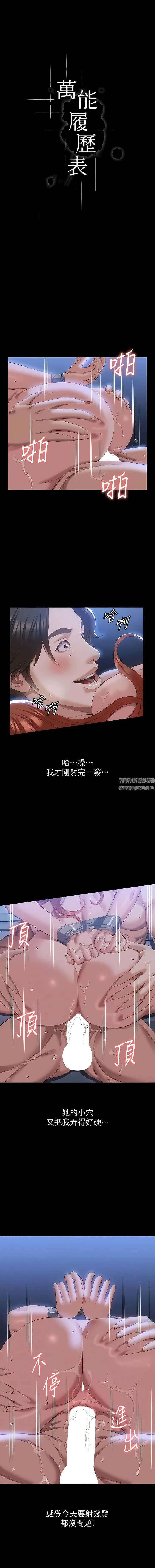 万能履历表 第61话-被干到失神 第2页