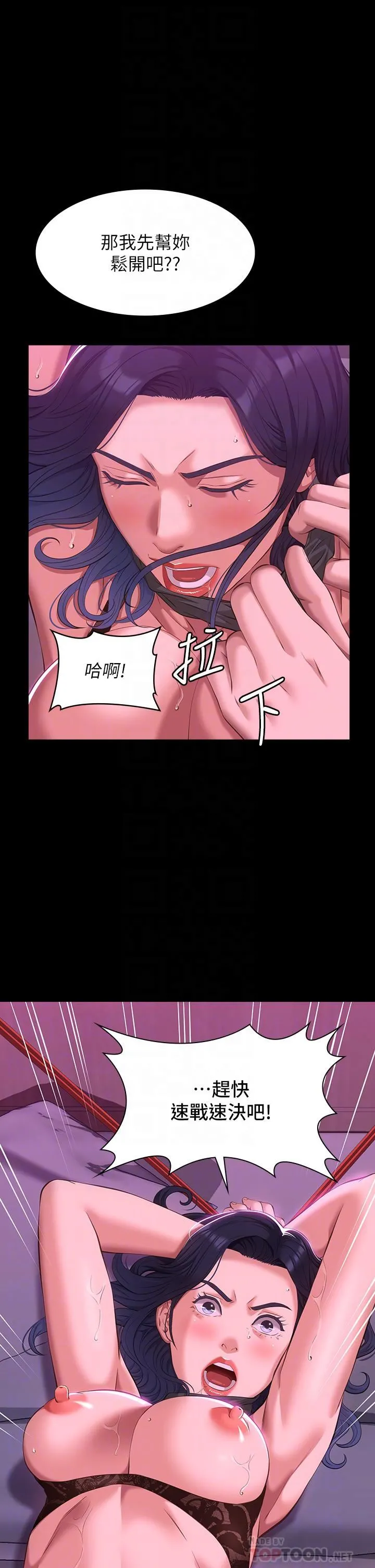 万能履历表 第42话-沦陷的淫乱女教师 第10页