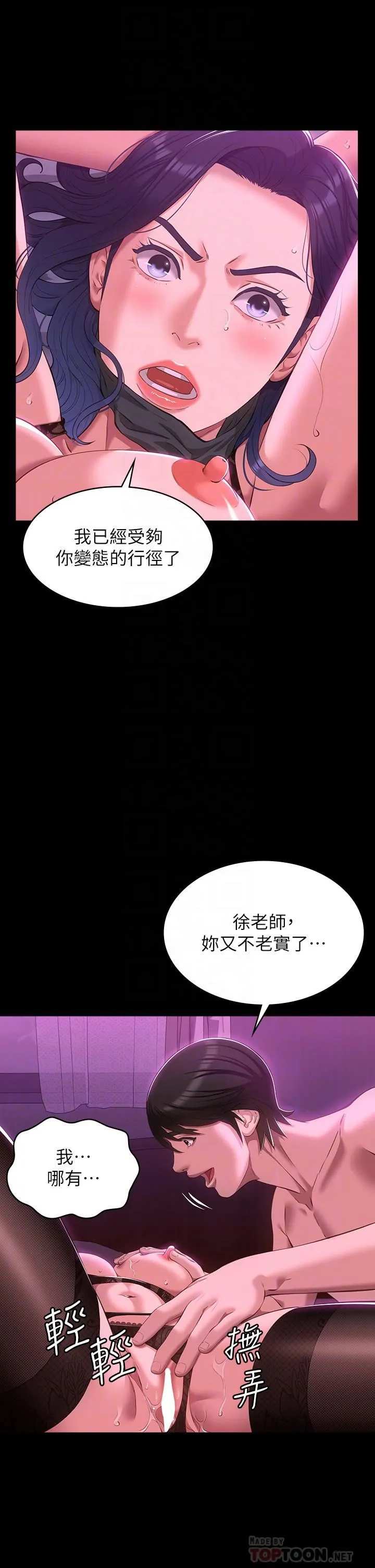 万能履历表 第42话-沦陷的淫乱女教师 第12页