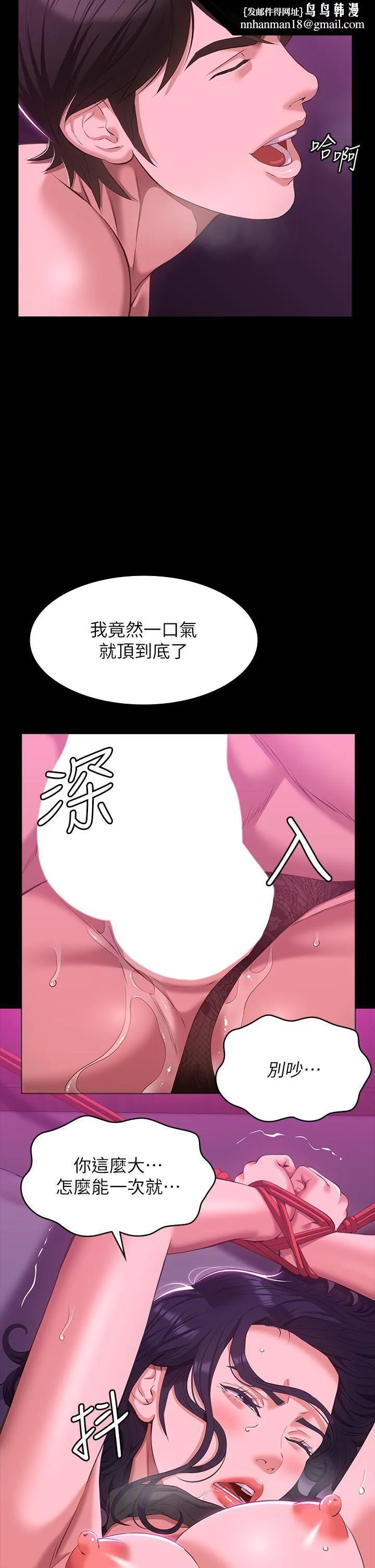 万能履历表 第42话-沦陷的淫乱女教师 第25页