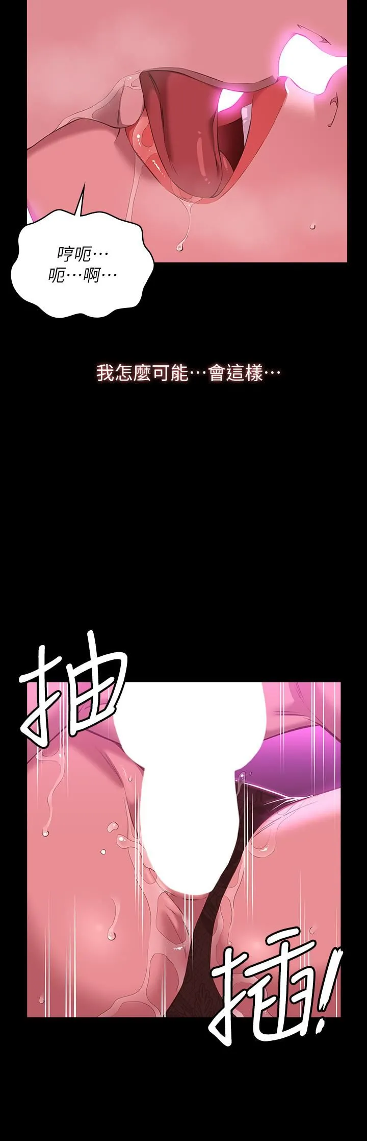 万能履历表 第42话-沦陷的淫乱女教师 第35页
