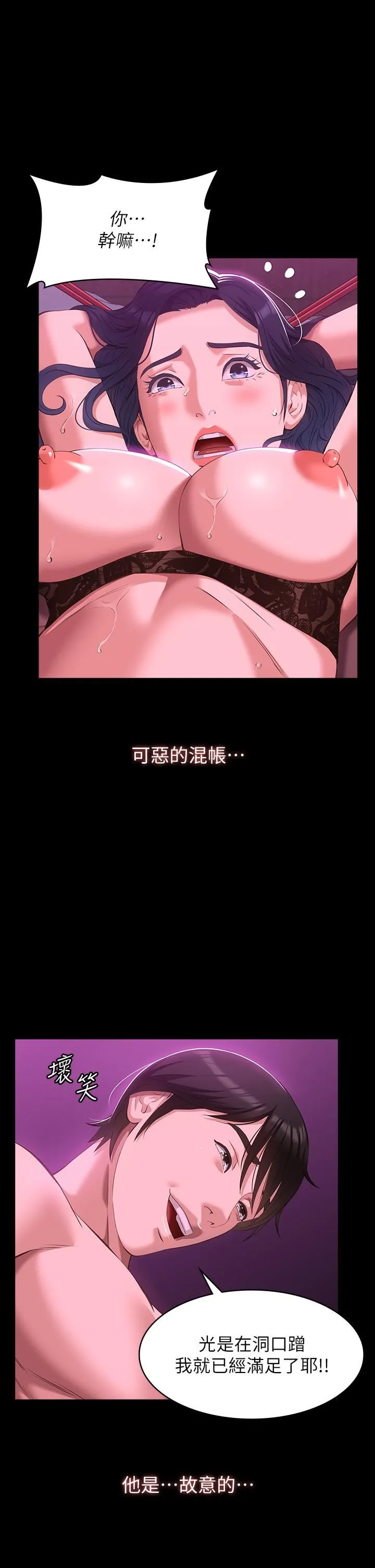 万能履历表 第42话-沦陷的淫乱女教师 第21页
