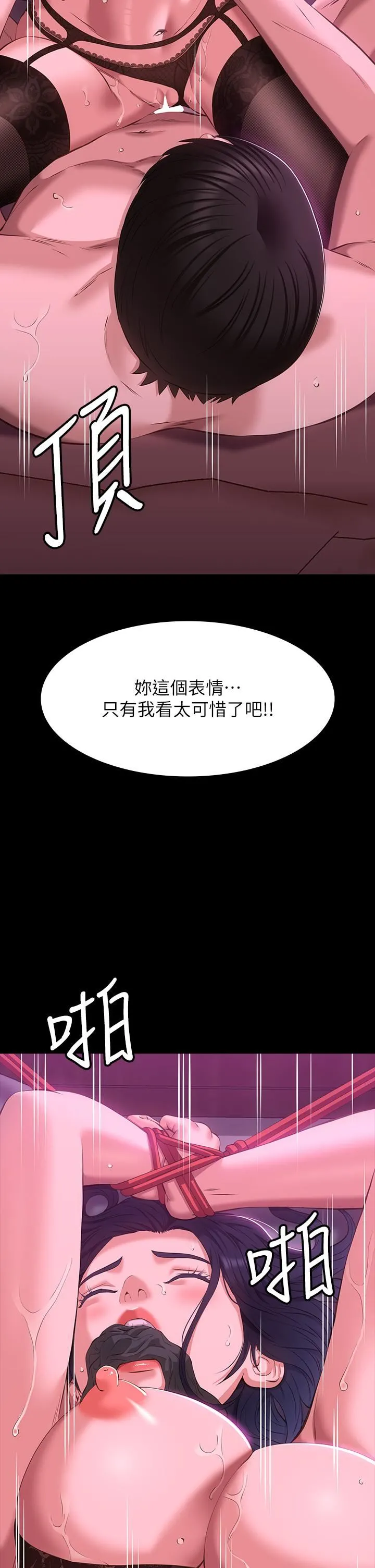 万能履历表 第42话-沦陷的淫乱女教师 第28页