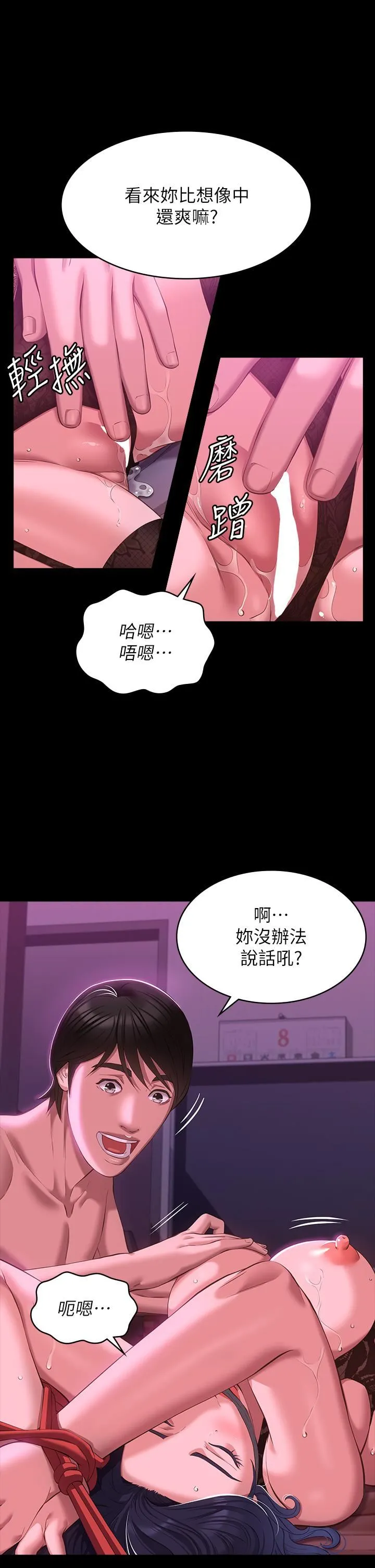 万能履历表 第42话-沦陷的淫乱女教师 第9页