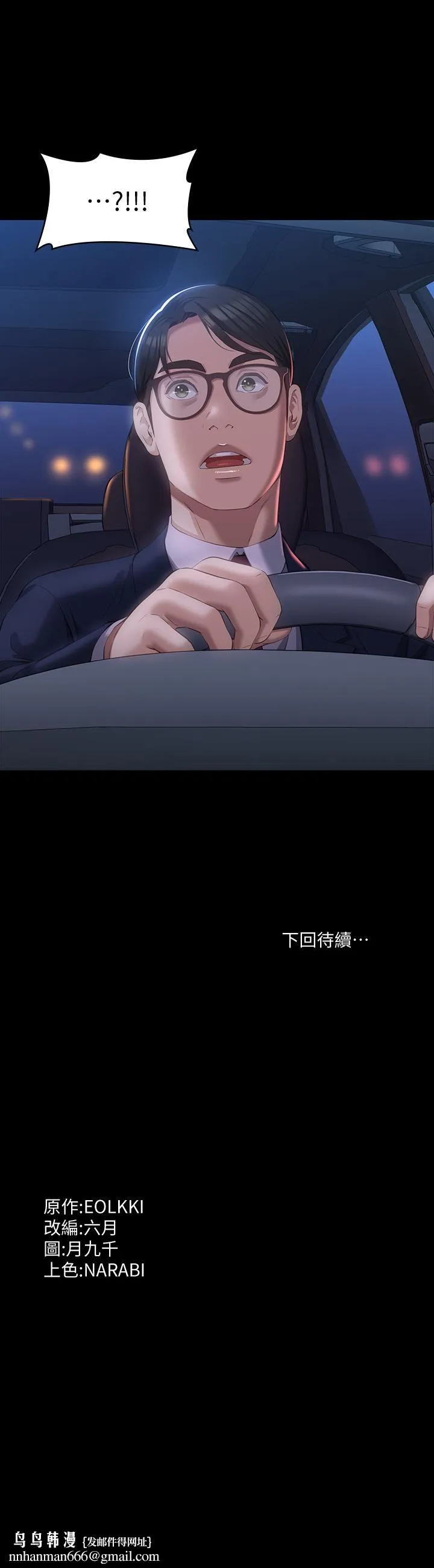 万能履历表 第42话-沦陷的淫乱女教师 第48页