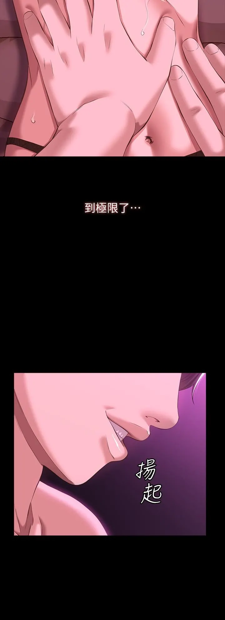 万能履历表 第42话-沦陷的淫乱女教师 第23页