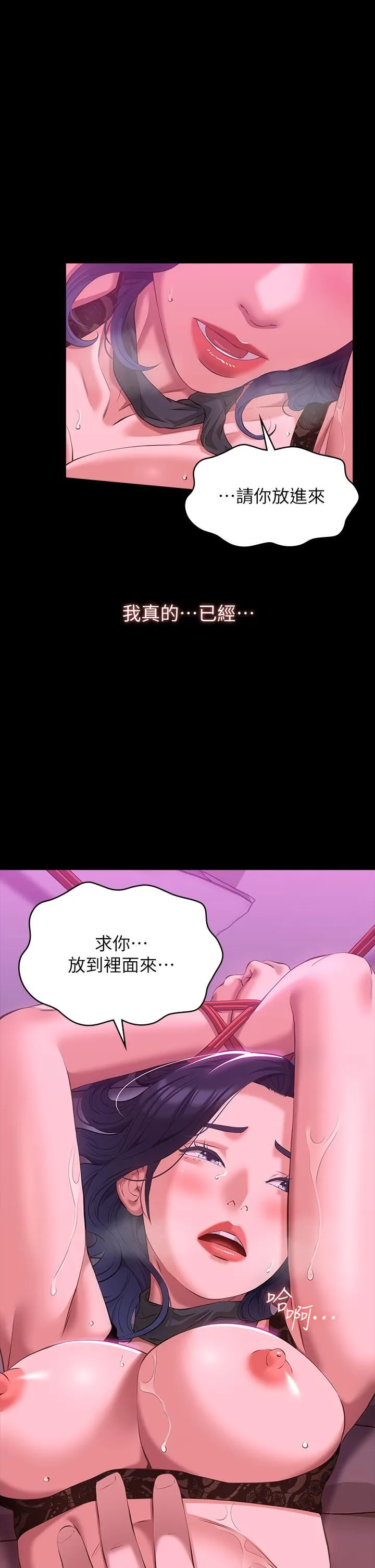 万能履历表 第42话-沦陷的淫乱女教师 第22页
